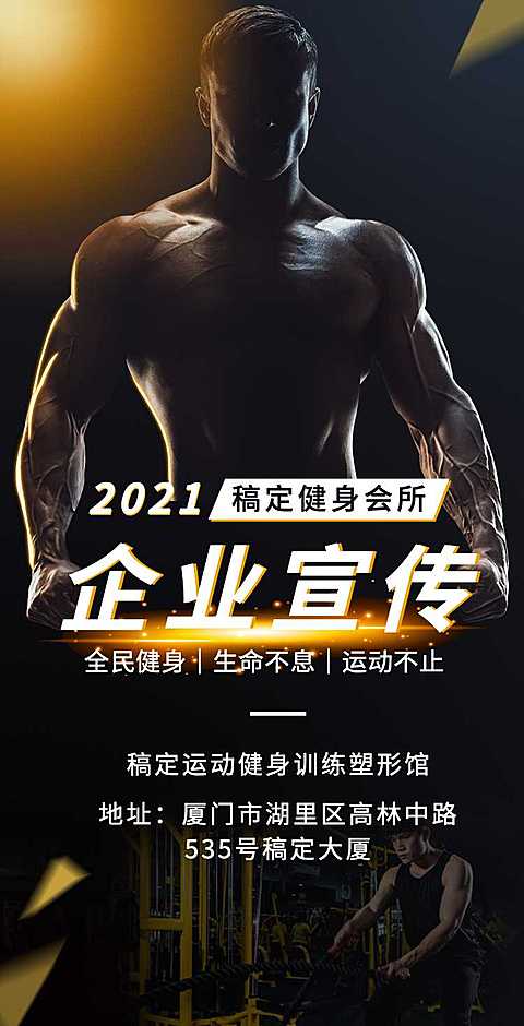 H5翻页时尚创意健身房运动健身塑形企业宣传全民健身