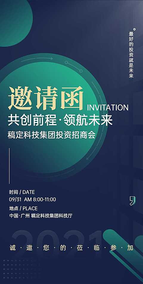 H5翻页科技商务企业文化活动宣传邀请函