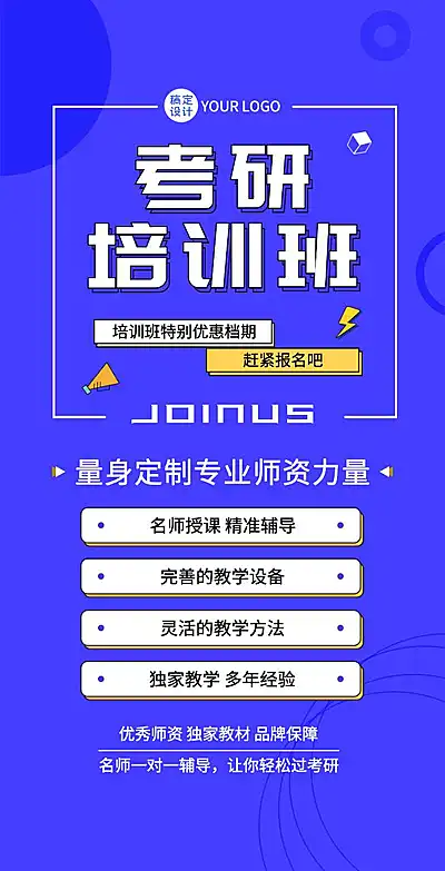 H5翻页蓝色简约考研培训班辅导机构辅导班招生报名宣传