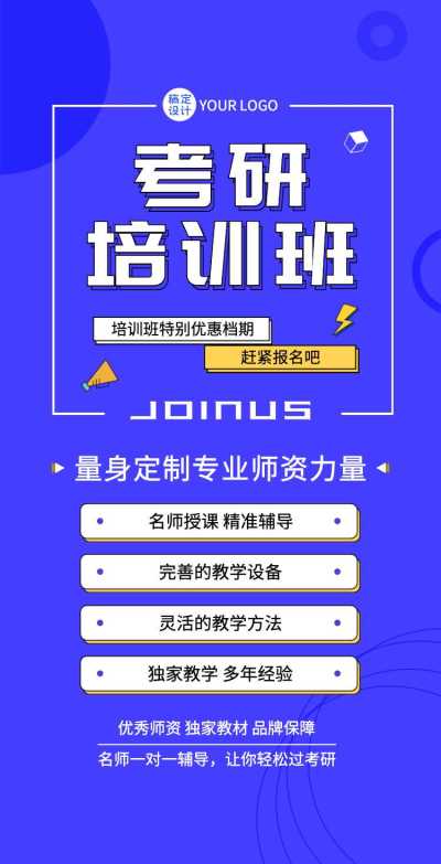 H5翻页蓝色简约考研培训班辅导机构辅导班招生报名宣传