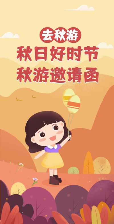 H5翻页手绘幼儿亲子活动学校幼儿园秋游邀请函
