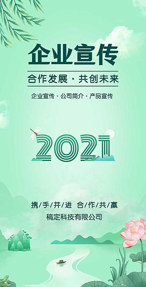 H5翻页小清新企业宣传招商加盟品牌推广手册