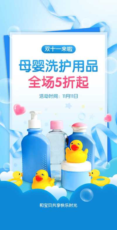 H5翻页双十一线上电商母婴亲子用品促销活动推广