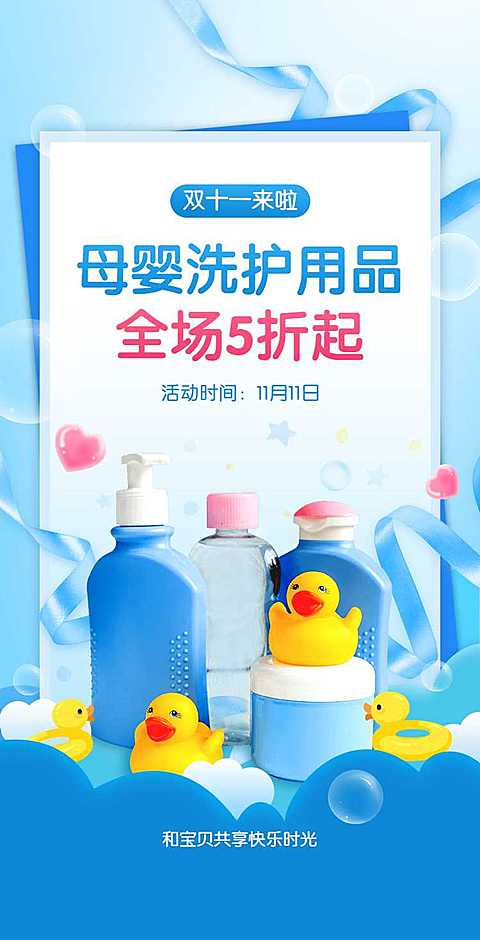 H5翻页双十一线上电商母婴亲子用品促销活动推广