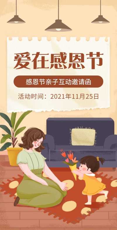 H5翻页幼儿园学校感恩父母活动邀请函