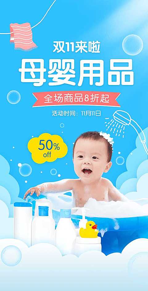 H5翻页双十一线上电商母婴亲子用品促销活动推广