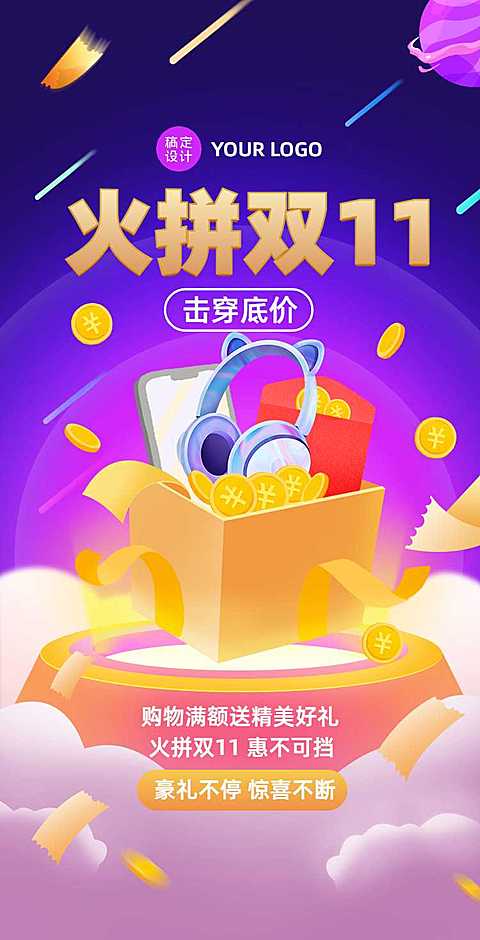 H5翻页创意时尚火拼双11电商促销