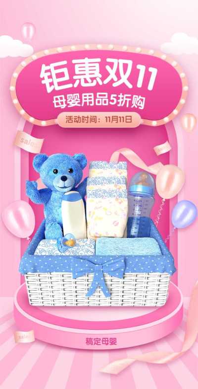 H5翻页双十一线上电商母婴亲子用品促销活动推广