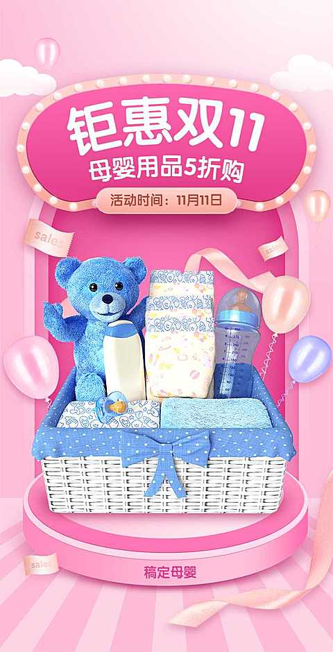 H5翻页双十一线上电商母婴亲子用品促销活动推广