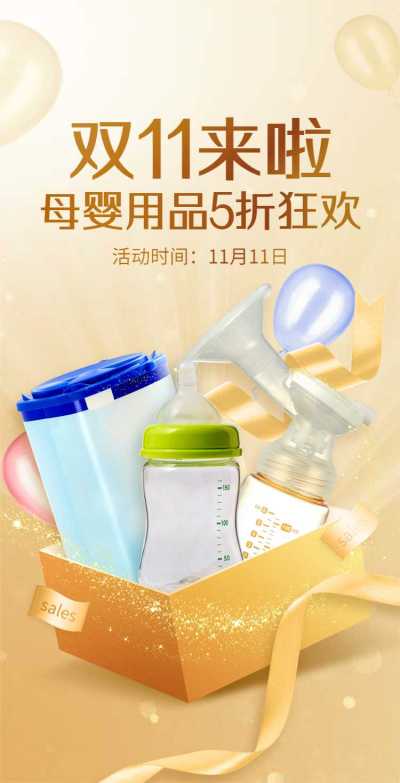 H5翻页双十一线上电商母婴亲子用品促销活动推广