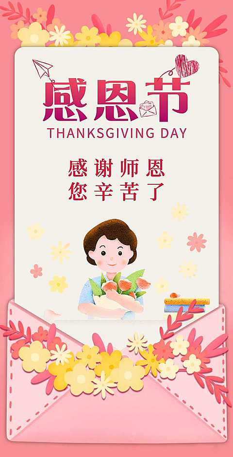 H5翻页清新手绘感恩老师祝福贺卡诗歌信件
