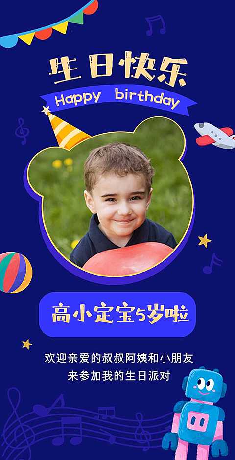 H5翻页儿童生日聚会狂欢派对邀请函