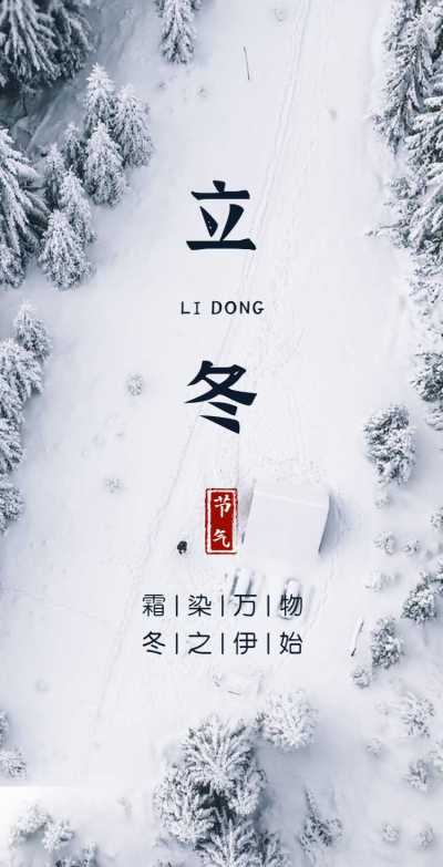 H5翻页立冬节日习俗普及节气祝福