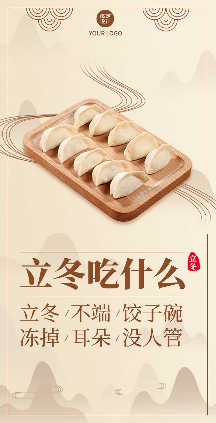 H5立冬饺子餐饮美食习俗中国风文艺
