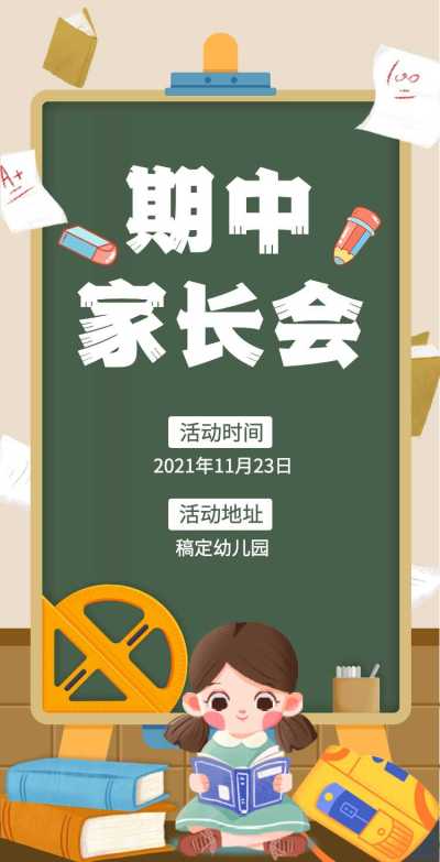 H5翻页可爱卡通手绘插画小女孩期中考试家长会邀请通知