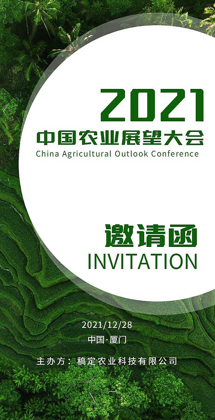 H5翻页绿色农业园林展会峰会论坛邀请函