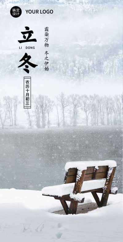 H5翻页立冬节气祝福雪地实景