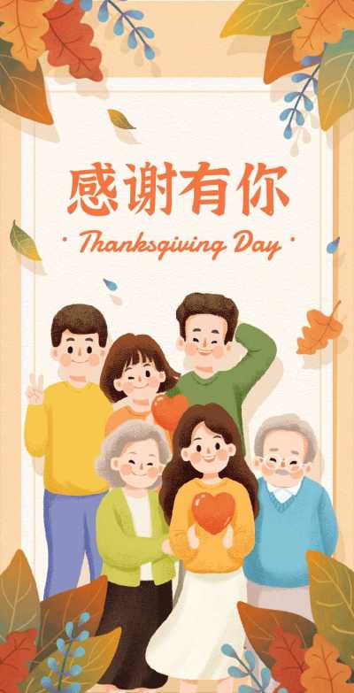 H5翻页感恩节手绘插画人物感恩家人祝福贺卡