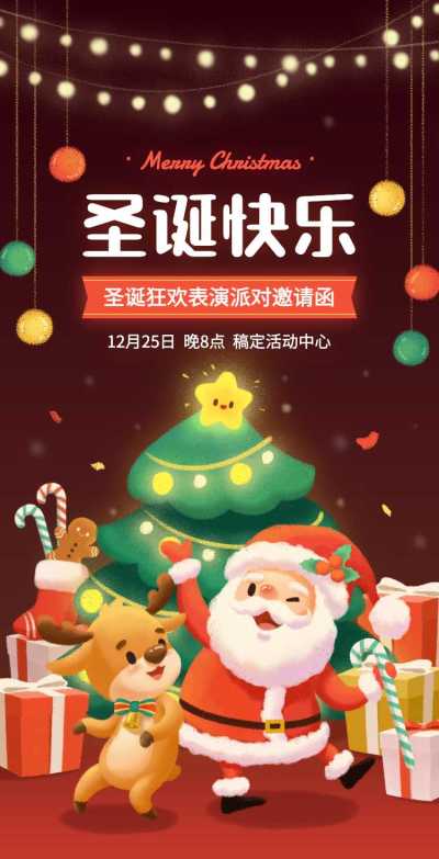 H5翻页卡爱卡通圣诞老人圣诞节狂欢表演派对活动邀请函