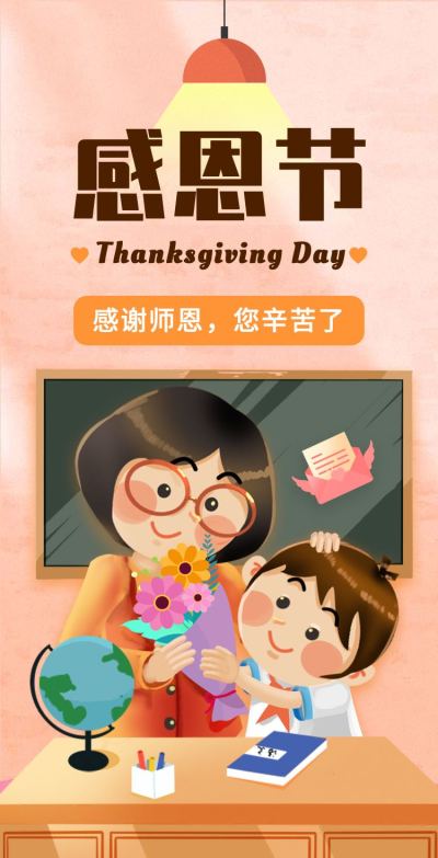 H5翻页感恩老师祝福贺卡诗歌信件