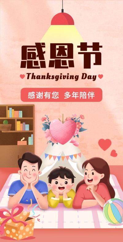 H5翻页温馨感恩节感恩父母家人亲友祝福贺卡