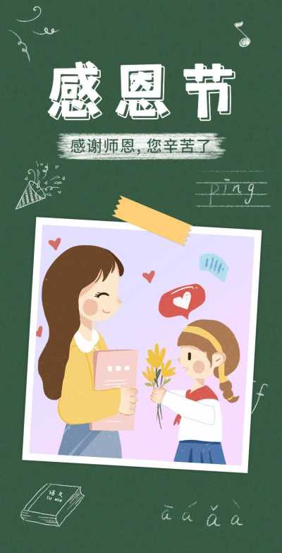 H5翻页感恩老师祝福贺卡诗歌信件贺卡
