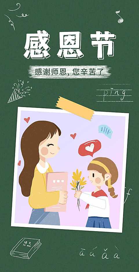 H5翻页感恩老师祝福贺卡诗歌信件贺卡