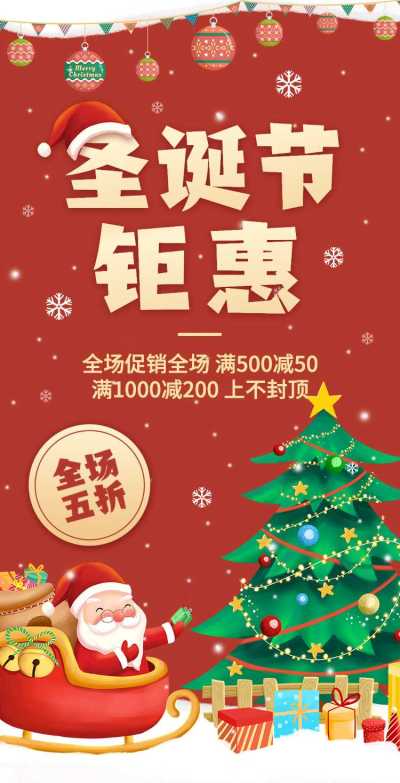 H5翻页促销电商圣诞夜狂欢促销打折秒杀活动