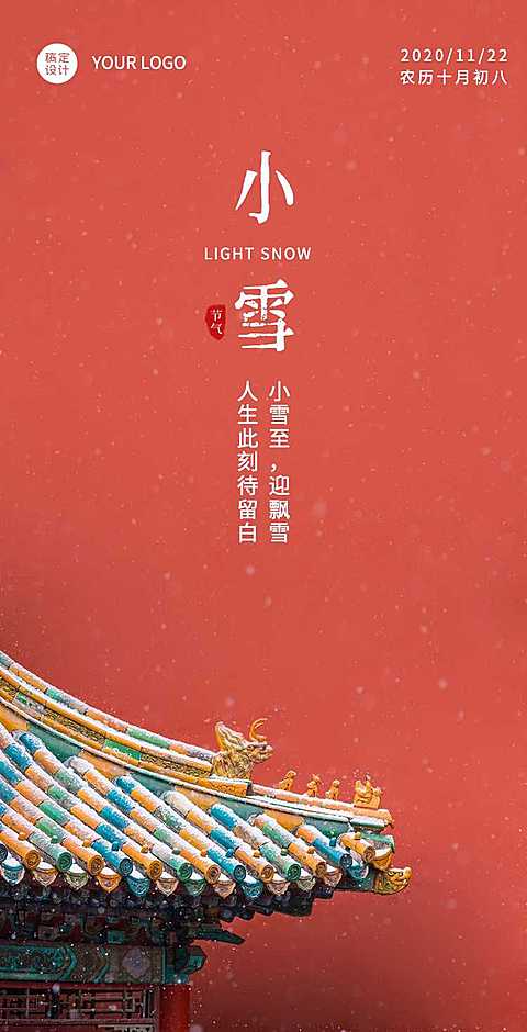 H5翻页宫廷中国风红色故宫小雪节气祝福贺卡节气问候