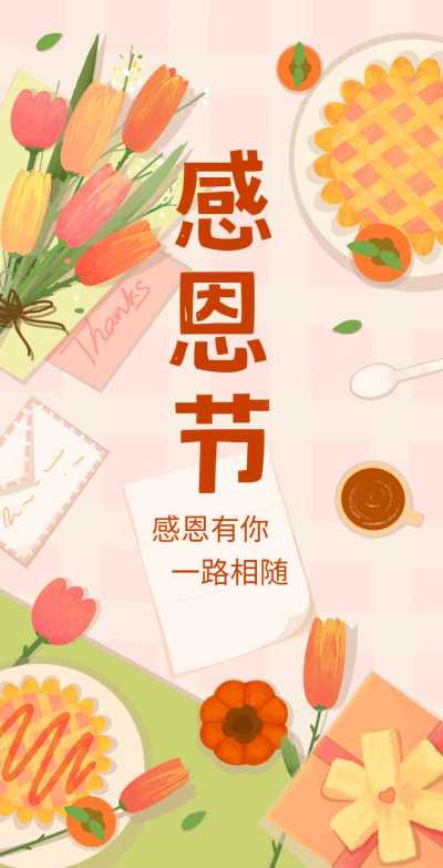 H5翻页卡通手绘贺卡感恩节祝福贺卡