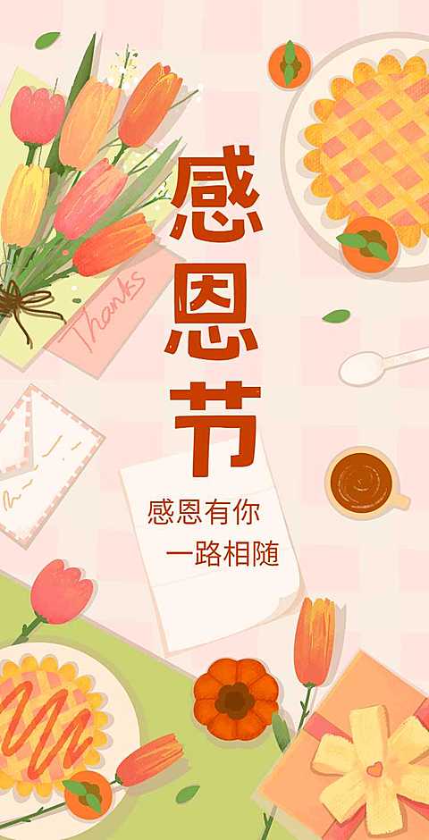 H5翻页卡通手绘贺卡感恩节祝福贺卡