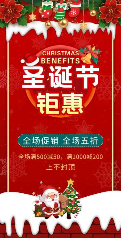 H5翻页圣诞节电商圣诞夜狂欢促销打折秒杀活动