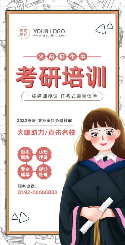 H5翻页简约手绘考研培训班考研辅导机构招生报名宣传