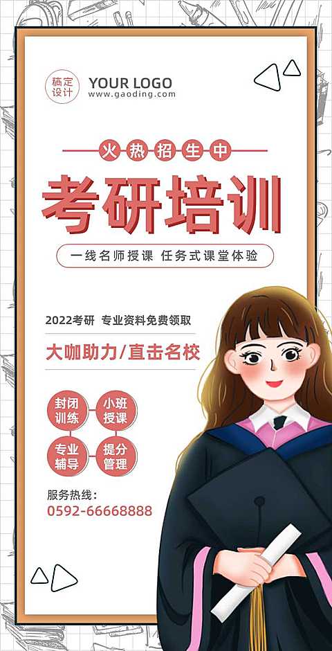 H5翻页简约手绘考研培训班考研辅导机构招生报名宣传