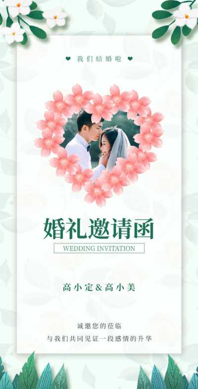 H5翻页爱心元素浪漫清新婚礼电子邀请函相册请柬婚礼祝福