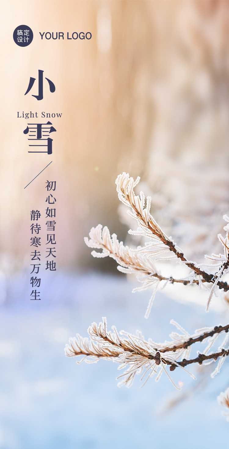 H5翻页小雪节气冬季插画祝福贺卡