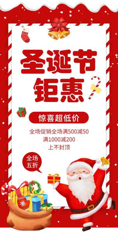 H5翻页圣诞促销电商圣诞夜狂欢促销打折秒杀活动