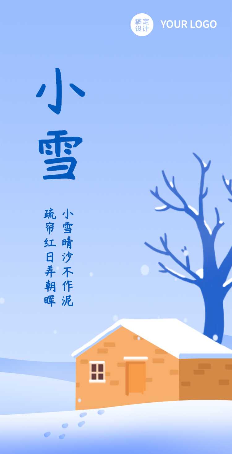 H5翻页小雪节气简约清新祝福卡片知识科普