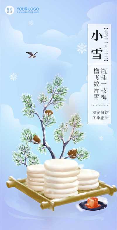 H5翻页小雪节气手绘中国风节气祝福问候卡片
