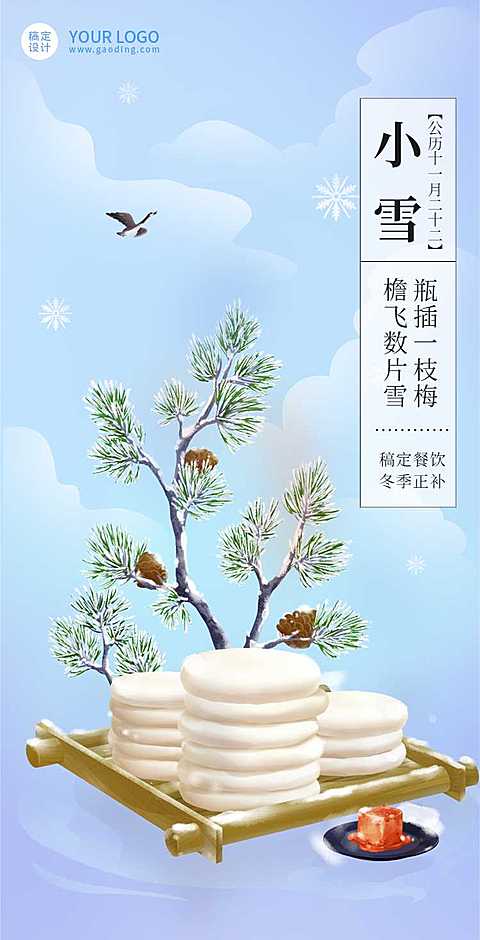 H5翻页小雪节气手绘中国风节气祝福问候卡片