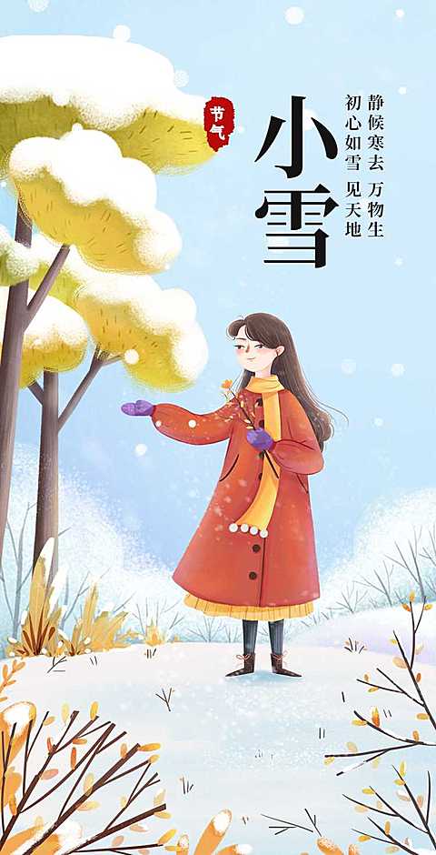 H5翻页卡通插画小雪节气祝福问候祝福贺卡小雪