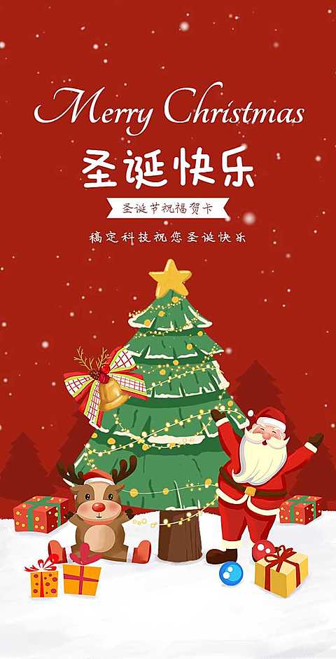 H5翻页可爱圣诞节祝福贺卡