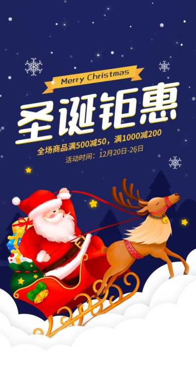 H5翻页圣诞电商圣诞夜狂欢促销打折秒杀活动