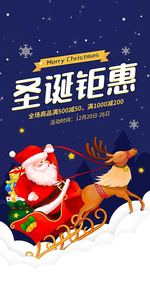 H5翻页圣诞电商圣诞夜狂欢促销打折秒杀活动
