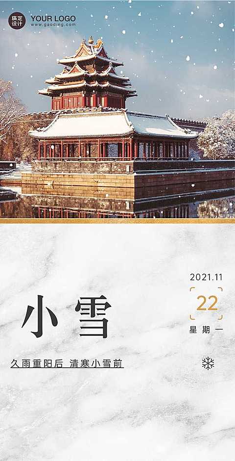 H5翻页简约实景小雪节气祝福问候贺卡