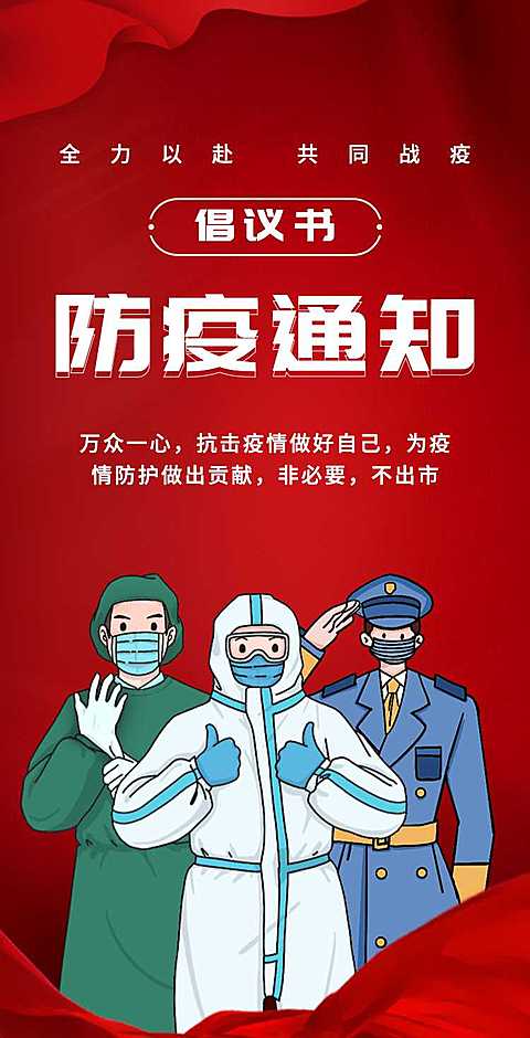 H5翻页通知防疫倡议书承诺书