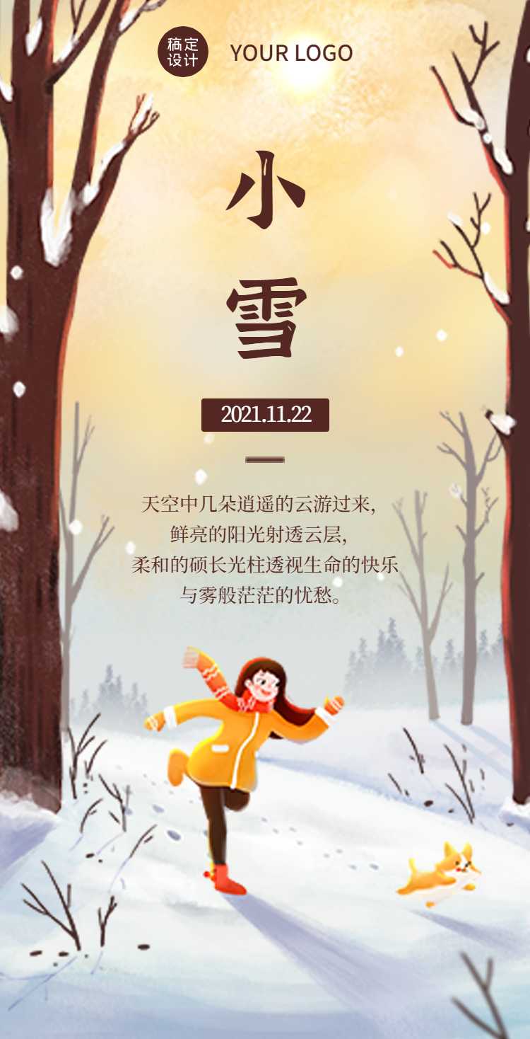 H5翻页小雪节气祝福问候节气知识科普冬日暖阳祝福贺卡