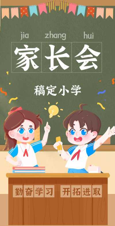 H5翻页清新简约学校亲子活动家长会邀请函