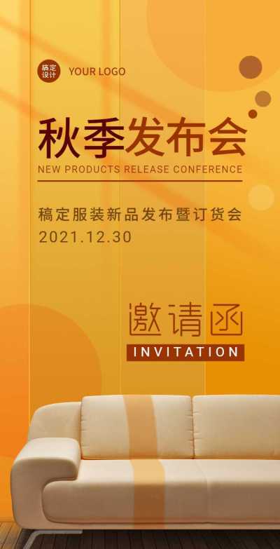 H5翻页商务秋季发布会招商加盟展会峰会邀请函