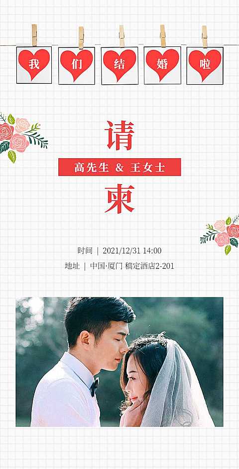 H5翻页婚礼庆祝祝福电子相册婚礼电子请柬邀请函